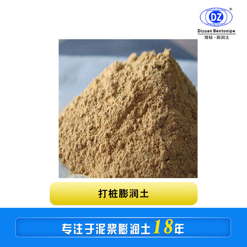打桩膨润土